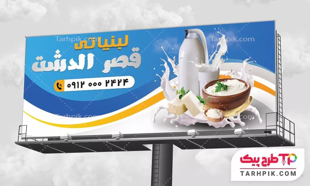 اورجینال بنر لبنیات قابل تغییر سایز و رنگ
