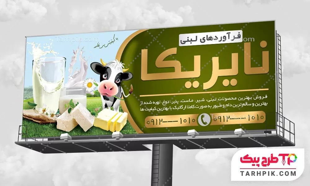 قالب آماده بنر لبنیات به صورت لایه باز