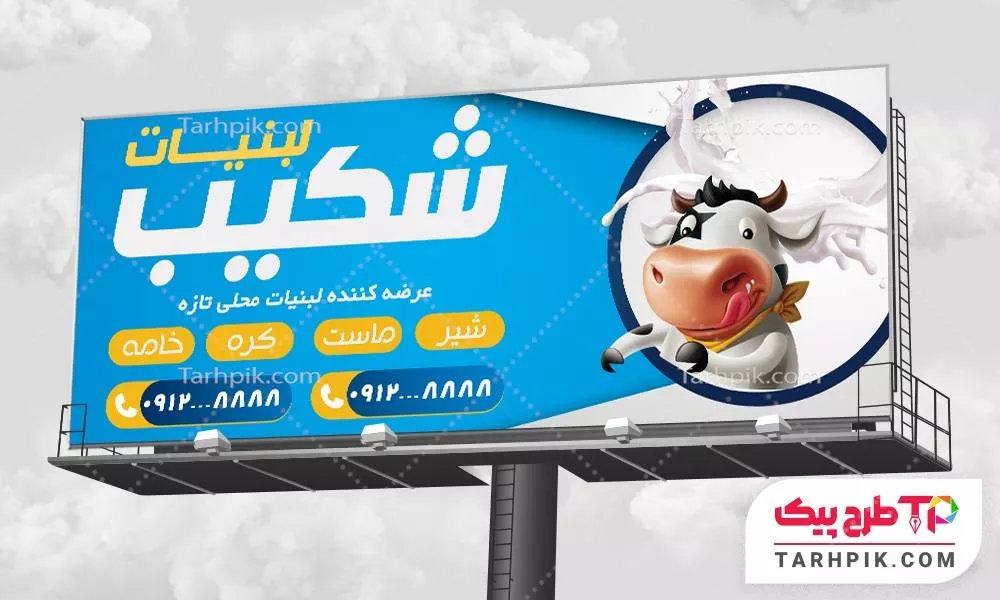 بنر مدرن لبنیات با قابلیت ویرایش المان ها