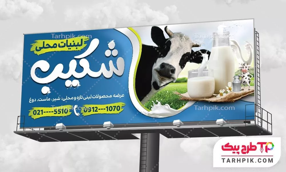 بنر نمونه طرح لبنیات با کیفیت بالا