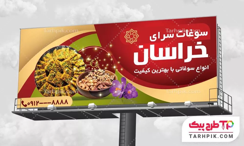 فایل آماده چاپ بنر فروشگاه سوغات به صورت لایه باز