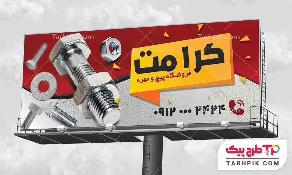 بنر لاکچری فروشگاه پیچ و مهره با قابلیت ویرایش المان ها