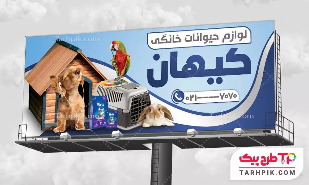 فایل PSD بنر پت شاپ به صورت لایه باز