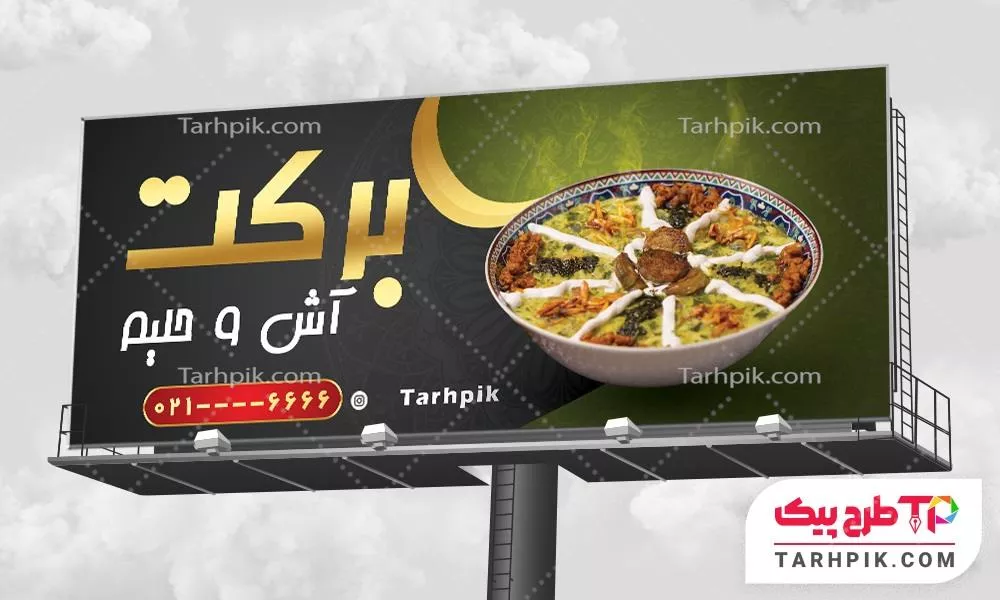 دانلود فایل بنر آش و حلیم به صورت لایه باز