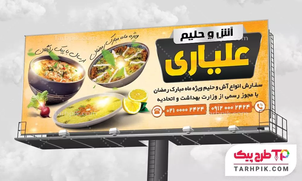 بنر مینیمال آش و حلیم