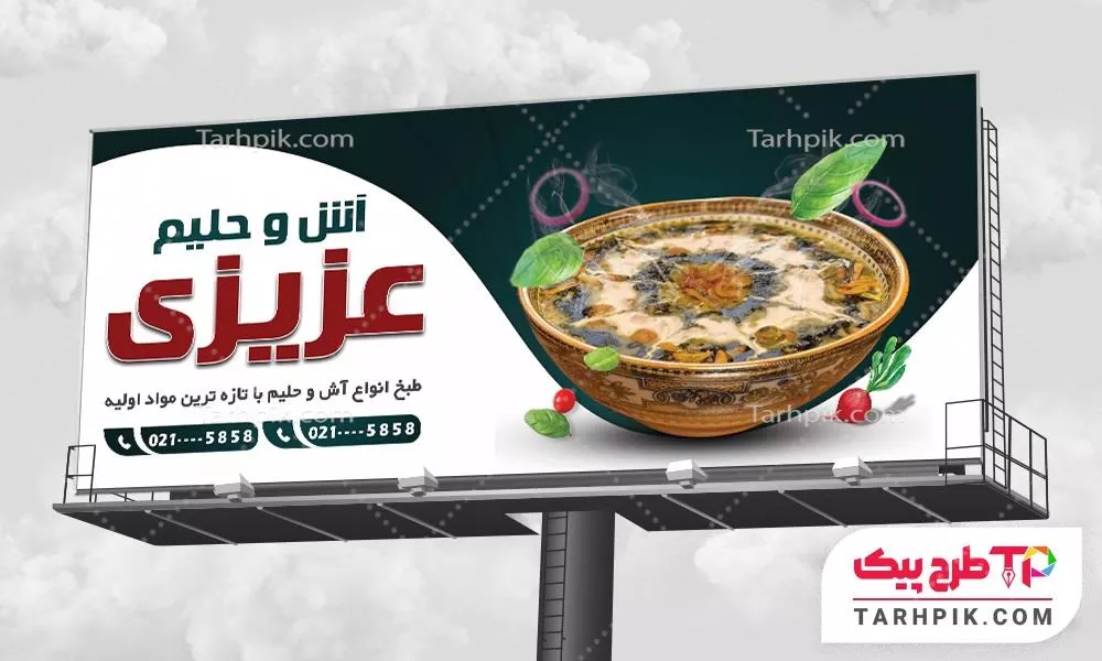 قالب آماده بنر آشکده و حلیم آماده چاپ