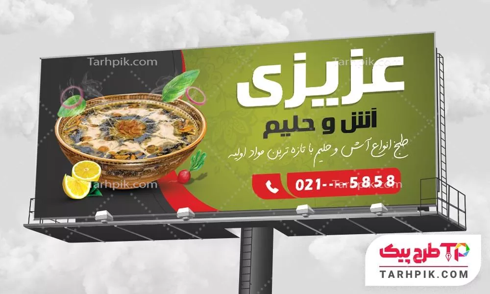طرح آماده بنر آش و حلیم با قابلیت ویرایش متن و فونت