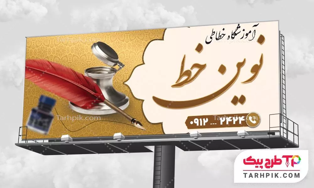 بنر مینیمال آموزشگاه خطاطی با قابلیت ویرایش متن و فونت