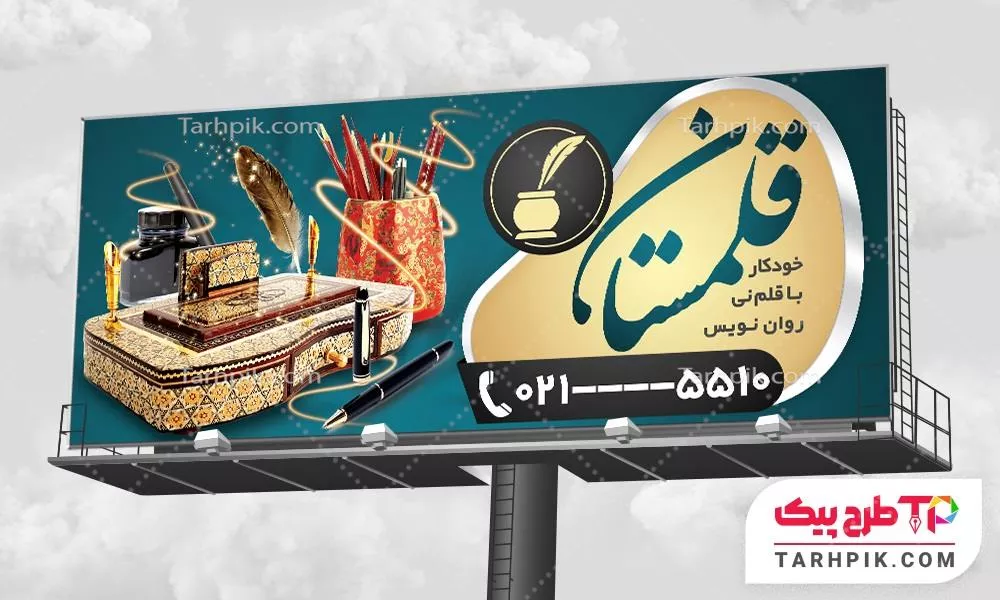 دانلود رایگان بنر خوشنویسی به صورت لایه باز