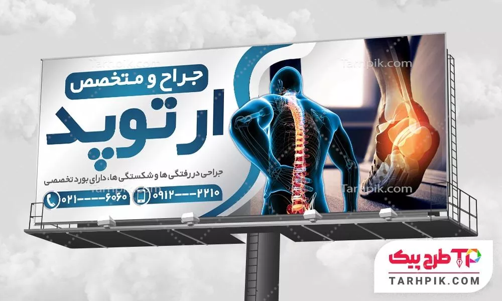 بنر مدرن متخصص ارتوپد با قابلیت شخصی سازی