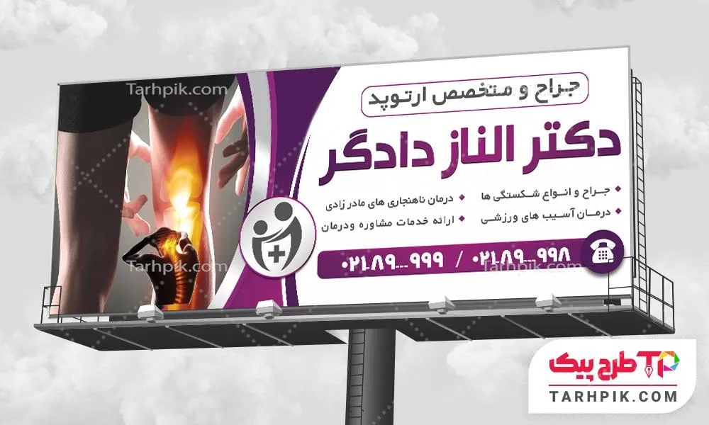 بنر طرح مینیمال متخصص ارتوپد با قابلیت ویرایش المان ها