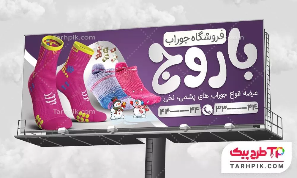 بنر مینیمال فروشگاه جوراب با قابلیت ویرایش متن و فونت