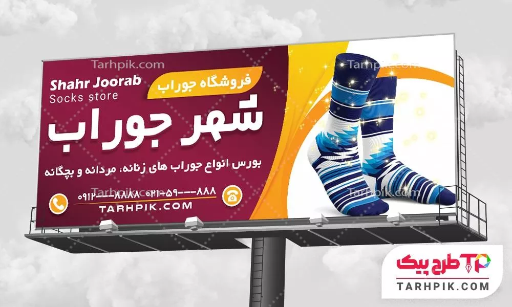 بنر قالب حرفه ای فروشگاه جوراب با قابلیت شخصی سازی