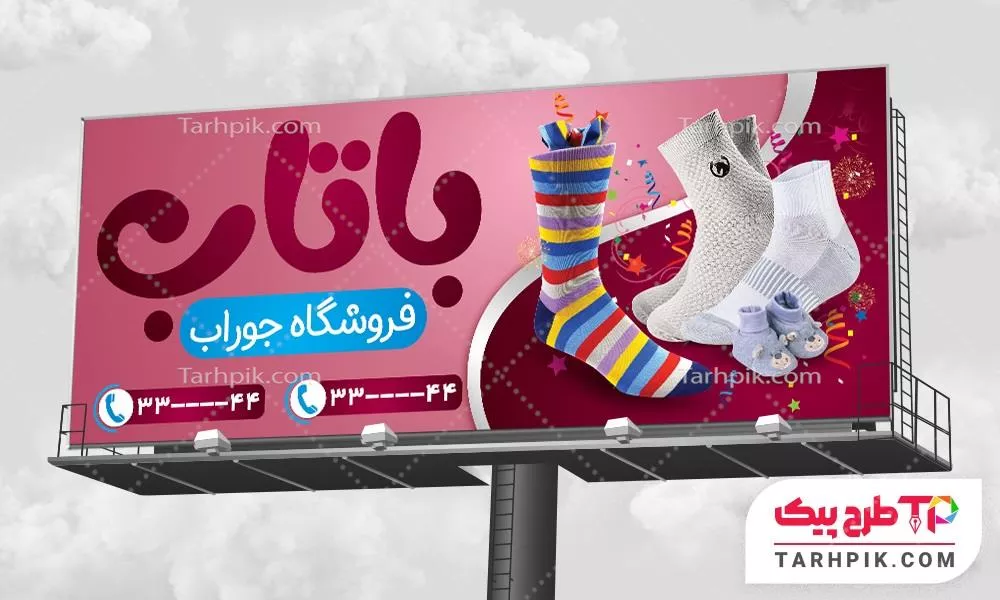دانلود فایل بنر فروشگاه جوراب با قابلیت ویرایش المان ها