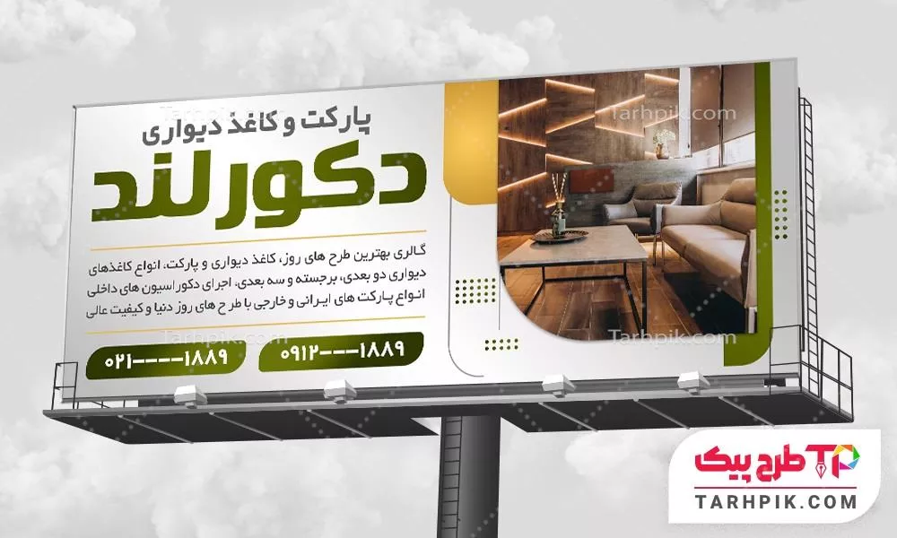 دانلود بنر پارکت و کاغذ دیواری با قابلیت ویرایش المان ها