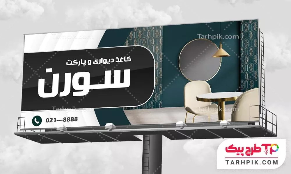 دانلود رایگان بنر فروشگاه کاغذ دیواری و پارکت آماده چاپ