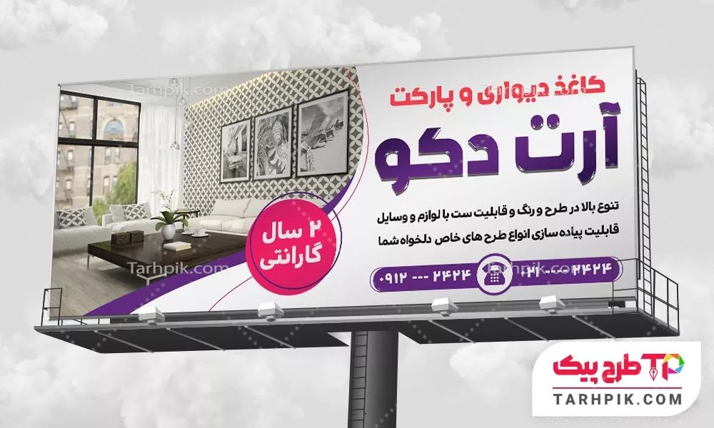 بنر طرح 1404 فروشگاه پارکت به صورت لایه باز