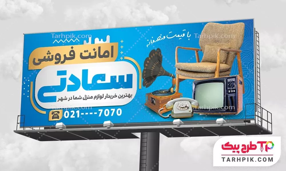 طرح لایه باز بنر سمساری و امانت فروشی