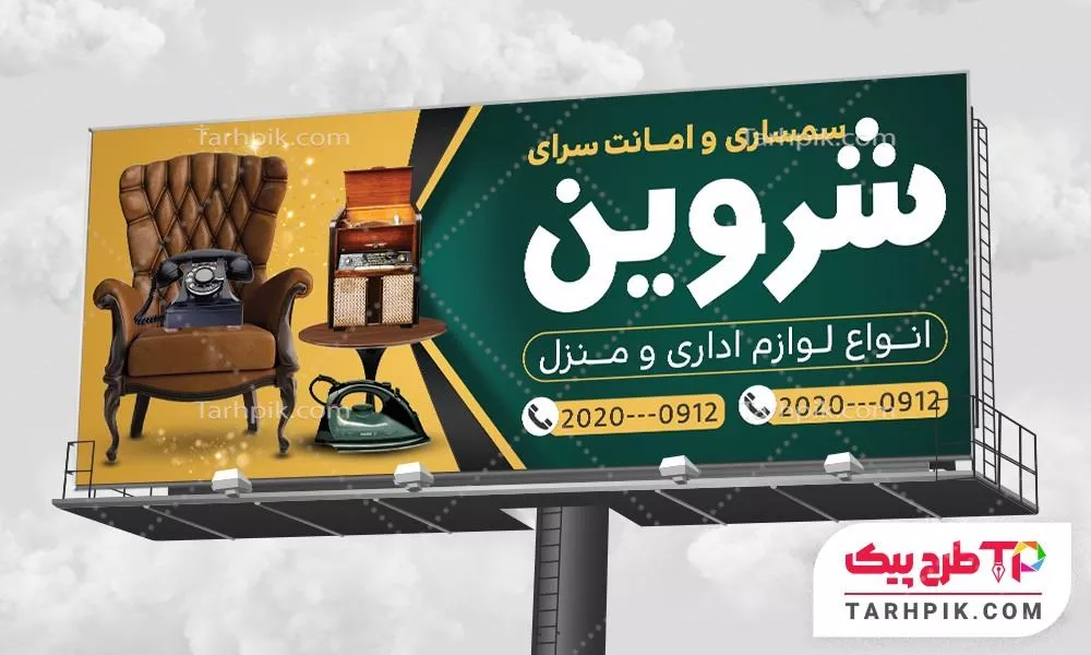 فایل اورجینال بنر سمساری و امانت فروشی با قابلیت ویرایش المان ها