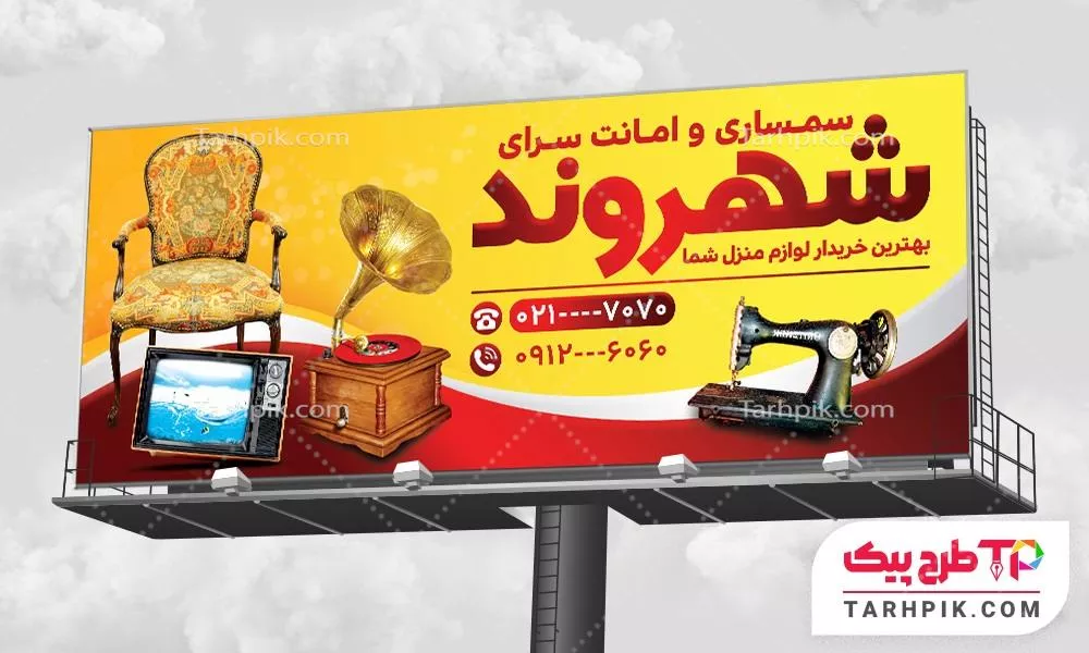 بنر طرح مدرن امانت فروشی