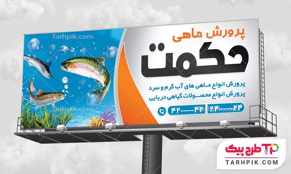 بنر طرح 1405 پرورش ماهی آماده چاپ