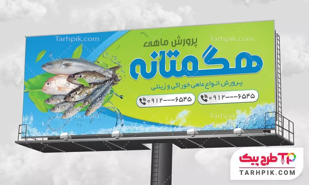 طرح آماده بنر پرورش ماهی آماده چاپ