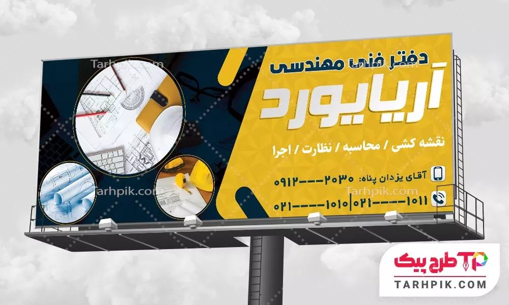 دانلود فایل بنر دفتر فنی مهندسی با قابلیت ویرایش متن و فونت