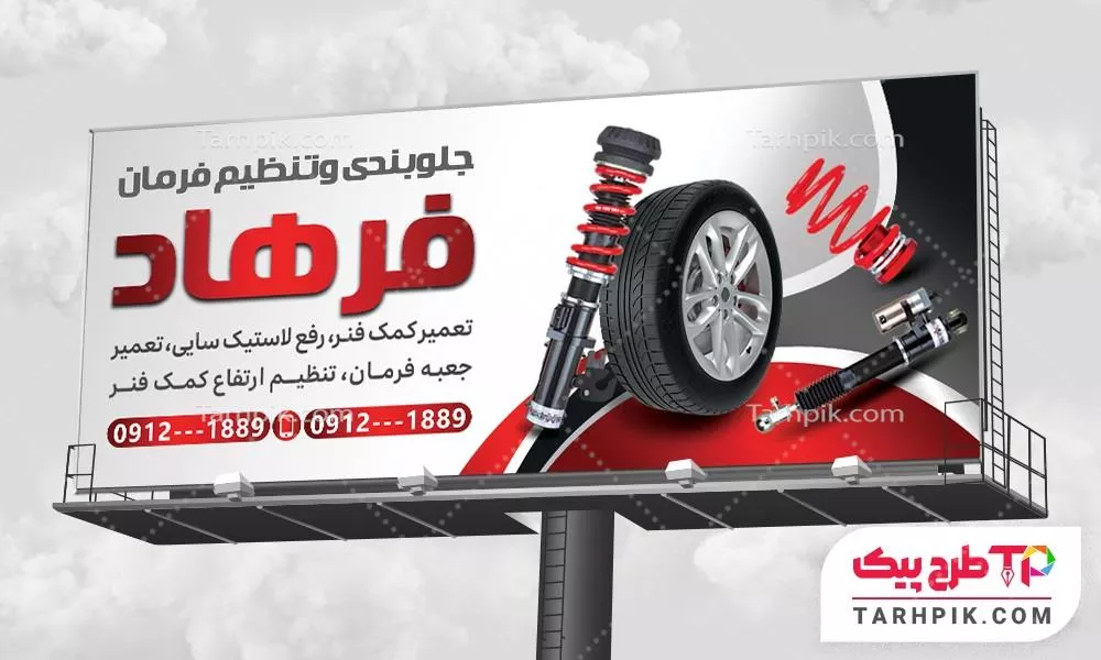 بنر فانتزی جلوبندی و تنظیم فرمان آماده چاپ