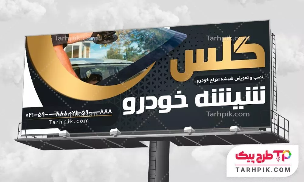 بنر کمیاب شیشه اتومبیل آماده چاپ