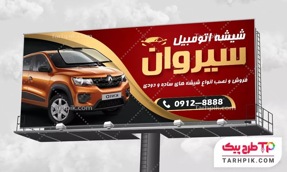 دانلود رایگان بنر شیشه ماشین با قابلیت ویرایش المان ها