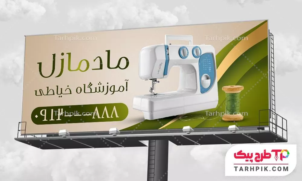 بنر آماده استفاده آموزشگاه خیاطی با قابلیت شخصی سازی