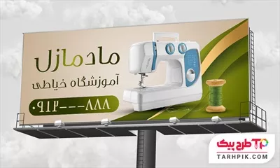 بنر آماده استفاده آموزشگاه خیاطی با قابلیت شخصی سازی