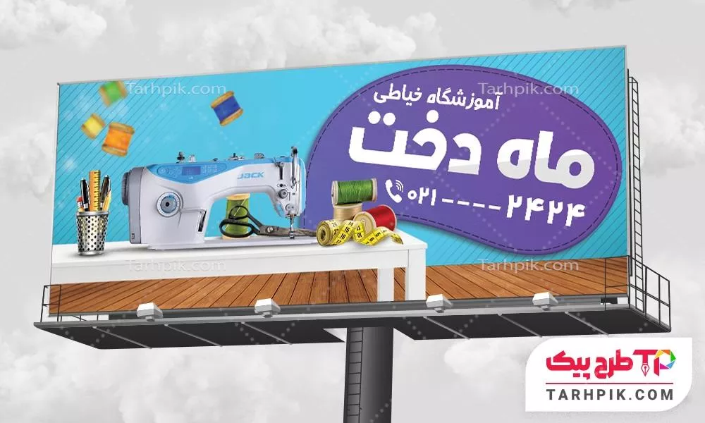 بنر ساده آموزشگاه خیاطی قابل تغییر سایز و رنگ