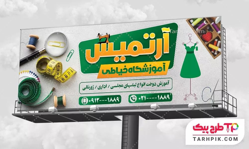 نمونه آماده بنر آموزشگاه خیاطی با قابلیت ویرایش متن و فونت
