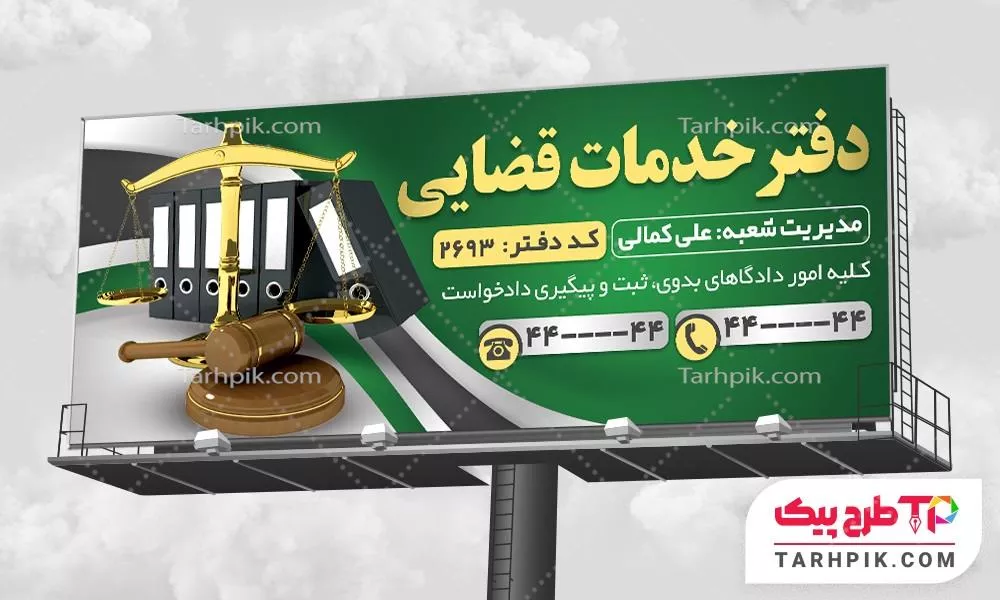 قالب لایه باز بنر دفتر خدمات الکترونیک قضایی آماده چاپ