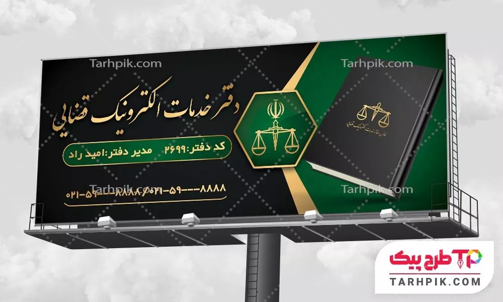 بنر طرح کلاسیک دفتر خدمات الکترونیک قضایی