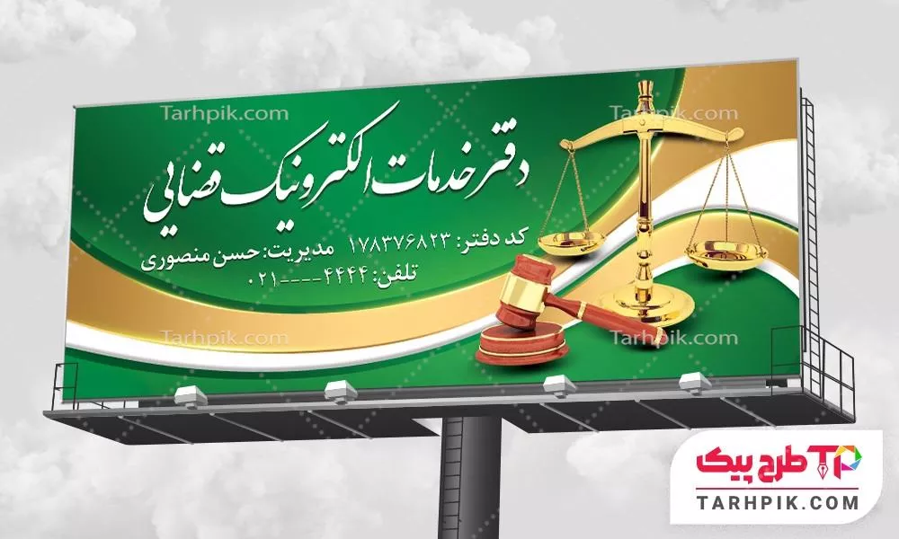 طرح لایه باز بنر دفتر خدمات الکترونیک قضایی آماده چاپ