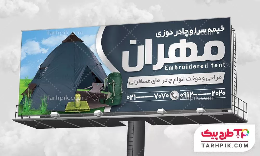 بنر طرح مینیمال فروشگاه چادر با قابلیت ویرایش متن و فونت