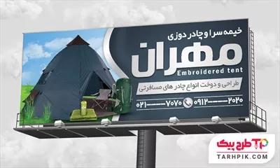 بنر طرح مینیمال فروشگاه چادر با قابلیت ویرایش متن و فونت
