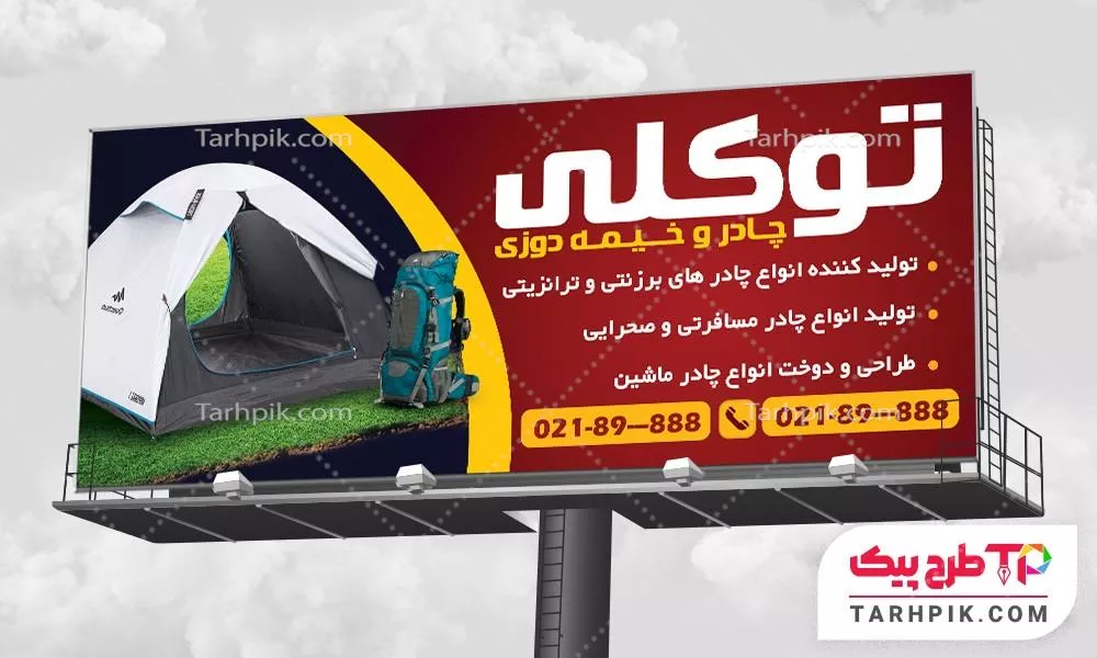 دانلود بنر چادر و خیمه با قابلیت ویرایش المان ها