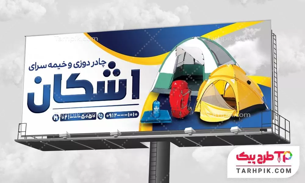 بنر کلاسیک چادر دوزی و خیمه سرا آماده چاپ