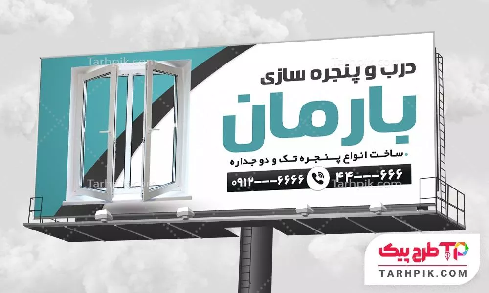 بنر طرح فتوشاپ درب و پنجره آماده چاپ