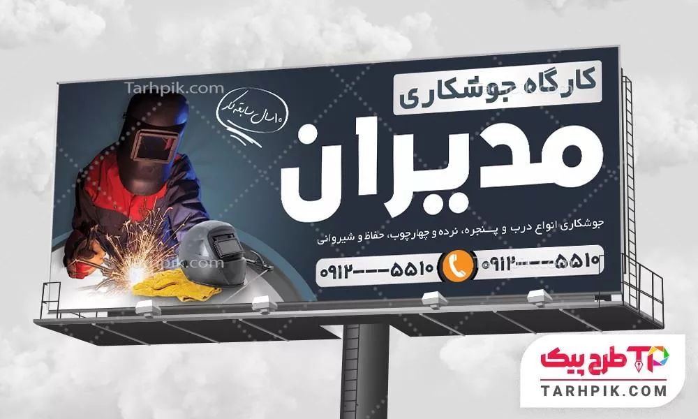 بنر لاکچری جوشکاری