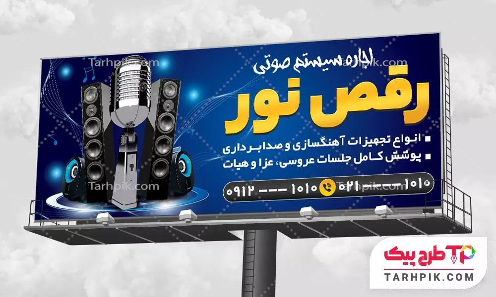 بنر طرح 1405 تجهیزات صوتی با کیفیت بالا