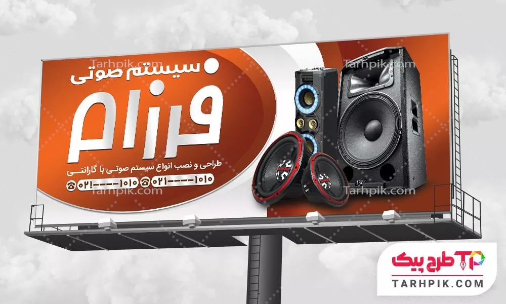بنر طرح با کیفیت تجهیزات صوتی