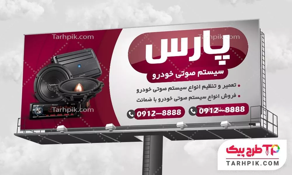 بنر طرح کلاسیک تجهیزات صوتی با قابلیت ویرایش المان ها