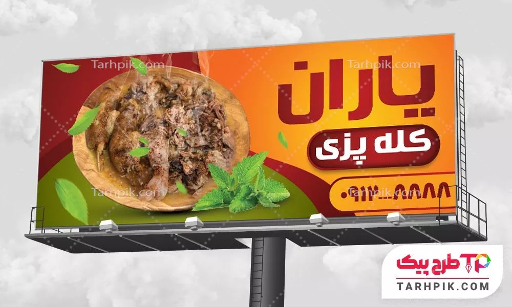طرح لایه باز بنر طباخی و کله پزی به صورت لایه باز
