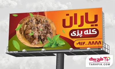 طرح لایه باز بنر طباخی و کله پزی به صورت لایه باز