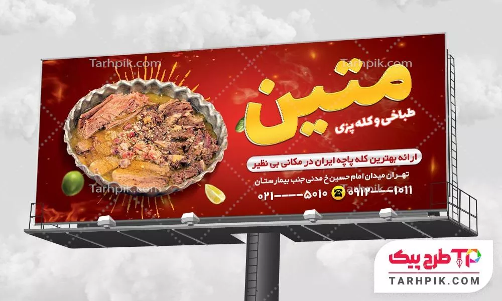 قالب آماده بنر طباخی و کله پزی آماده چاپ