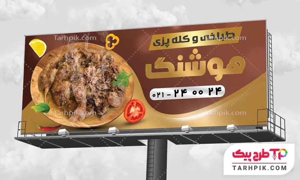 بنر قالب فتوشاپ طباخی به صورت لایه باز
